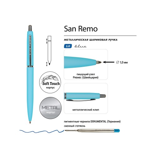 Купить Ручка металлическая шариковая San Remo, софт-тач, 1.0 мм, голубой с нанесением логотипа