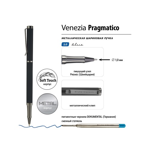 Купить Ручка металлическая шариковая Venezia Pragmatico софт-тач,черный с нанесением логотипа Купить Ручка металлическая шариковая Venezia Pragmatico софт-тач,черный с нанесением логотипа