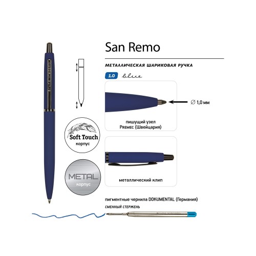 Купить Ручка металлическая шариковая San Remo, софт-тач, 1.0 мм, синий с нанесением логотипа