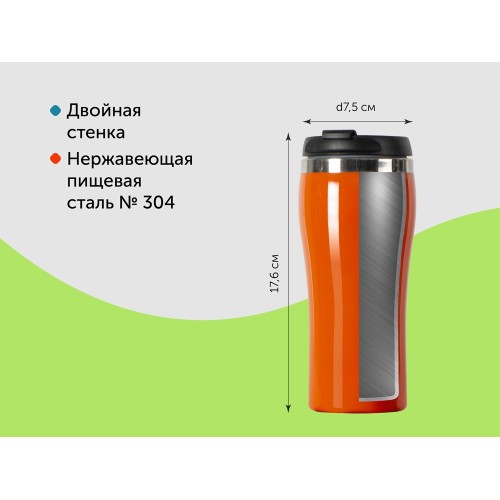 Купить Термокружка Klein 325мл, оранжевый с нанесением логотипа