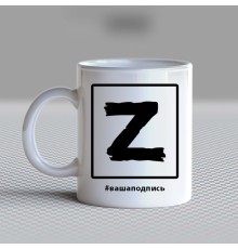 Кружка Z