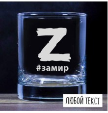 Бокал Z