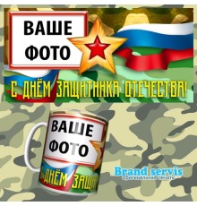 Кружка 23 февраля