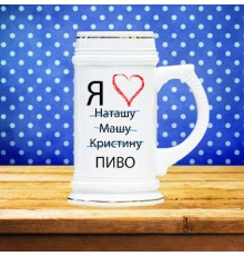 Пивная кружка 
