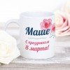 Именные кружки на заказ
