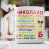Именная кружка на заказ