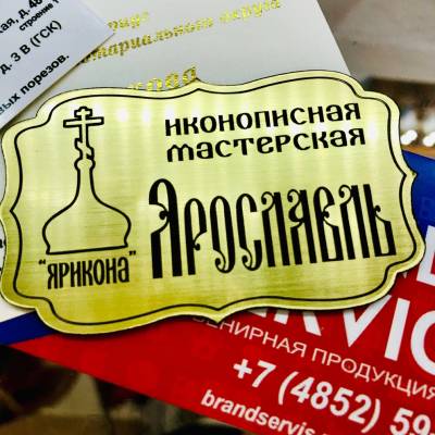 Пластиковая табличка с гравировкой