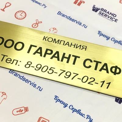 Табличка на кабинет с гравировкой