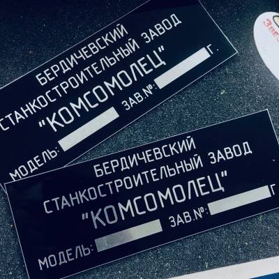 Таблички с гравировкой
