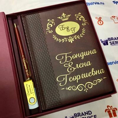 Именной ежедневник в наборе