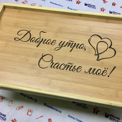 Столик кроватный с надписью