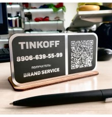 Платежная табличка с QR кодом
