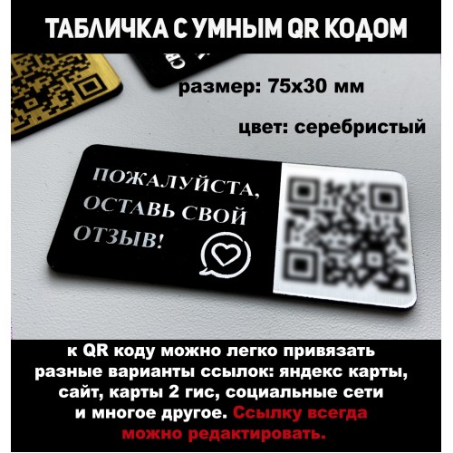 Табличка с QR-кодом для отзывов: Умное решение для вашего бизнеса Табличка с QR-кодом для отзывов: Умное решение для вашего бизнеса