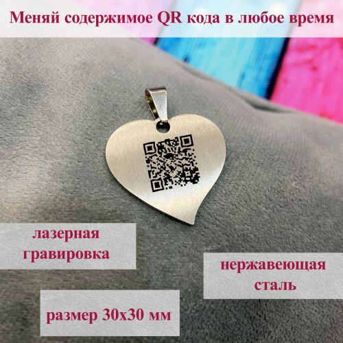 Купить Кулон с Умным QR Кодом в Подарок | Цена с гравировкой Купить Кулон с Умным QR Кодом в Подарок | Цена с гравировкой