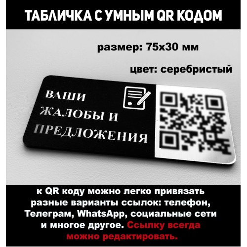 Умный QR Код: Табличка для Жалоб и Предложений - Сбор Обратной Связи Эффективно Умный QR Код: Табличка для Жалоб и Предложений - Сбор Обратной Связи Эффективно