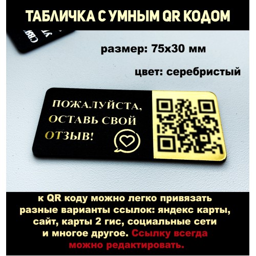 Умный QR-код для Отзывов: Оставьте Отзыв о Нас Легко! Умный QR-код для Отзывов: Оставьте Отзыв о Нас Легко!