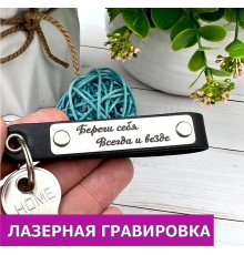 Берлок кожаный с гравировкой
