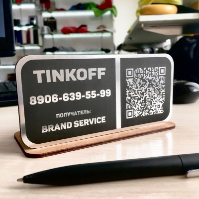 Платежная табличка с QR кодом