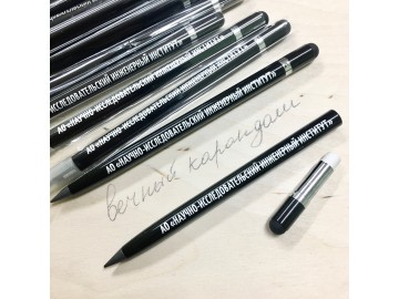 Вечный карандаш