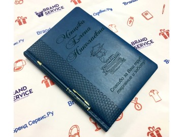 Ежедневник именной