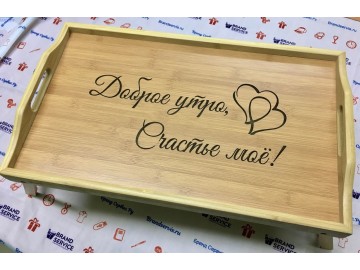 Столик именной