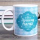 Именная кружка на заказ