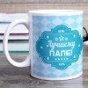 Именная кружка на заказ