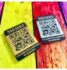 Табличка с умным Qr кодом: Меню 
