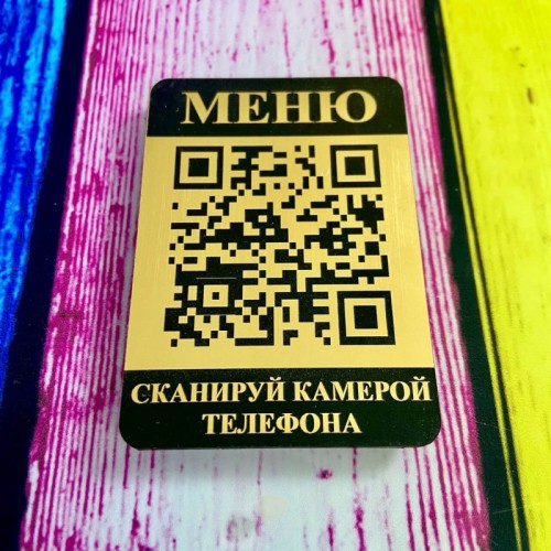 Табличка с умным QR-кодом: Меню для вашего ресторана или кафе Табличка с умным QR-кодом: Меню для вашего ресторана или кафе