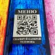 Табличка с умным QR-кодом: Меню для вашего ресторана или кафе