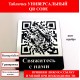 Умный QR-код: Табличка "Свяжитесь с нами"