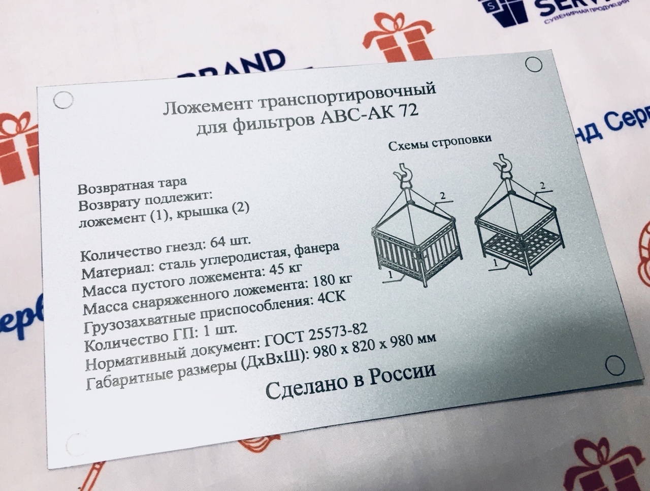 Табличка из стали с гравировкой