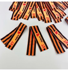 Георгиевская лента с нанесением логотипа оптом