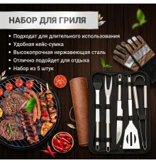 Набор для барбекю, гриля, шашлыка 5 предметов с нанесением логотипа