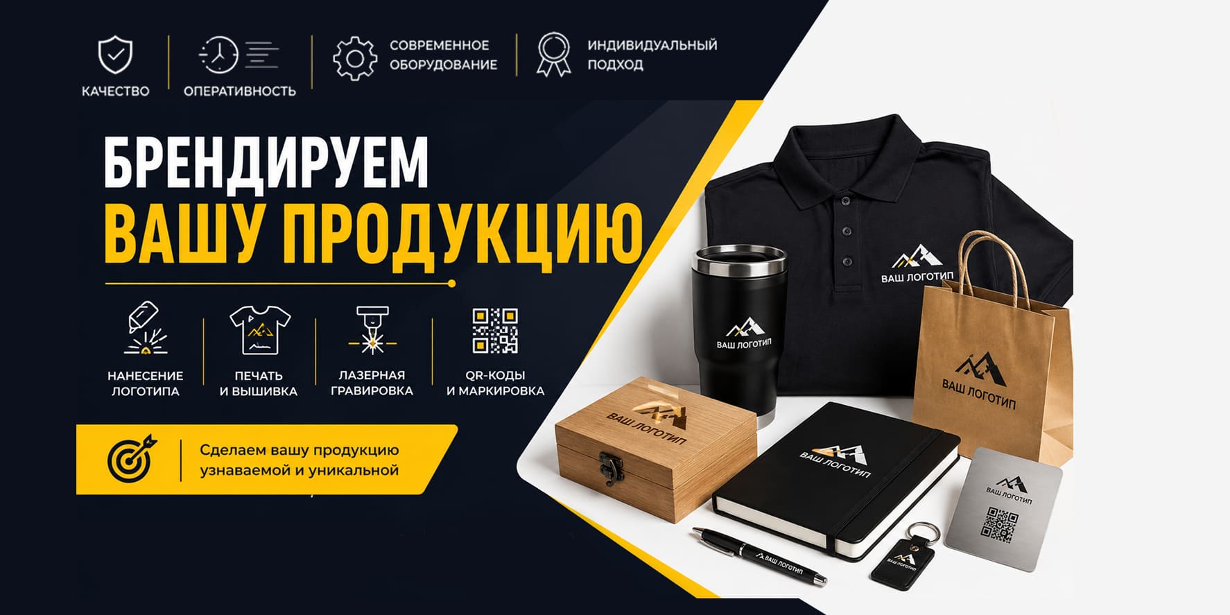 Брендируем Вашу продукцию