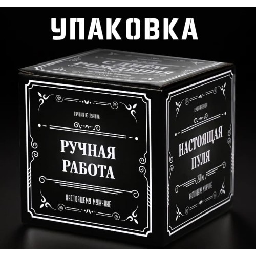 Персонализированный стакан с пулей — идеальный подарок на 23 февраля