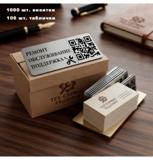 Комплект рекламные таблички с гравировкой на товар и визитки картонные тиражом 1000 шт.