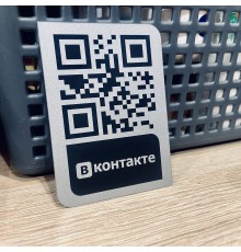 Умный QR код для Вконтакте из алюминия