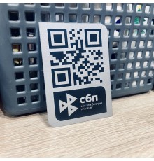 Металлический QR код для быстрых платежей 