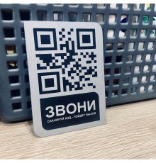 Табличка с умным QR кодом для звонков на телефон