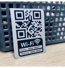 Металлическая табличка с QR кодом подключения Wi-fi