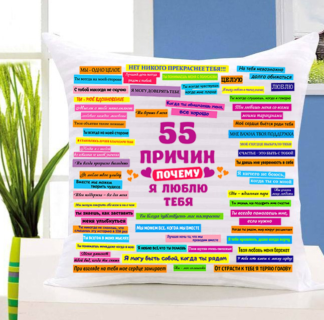 Подушка на 14 февраля с надписями 